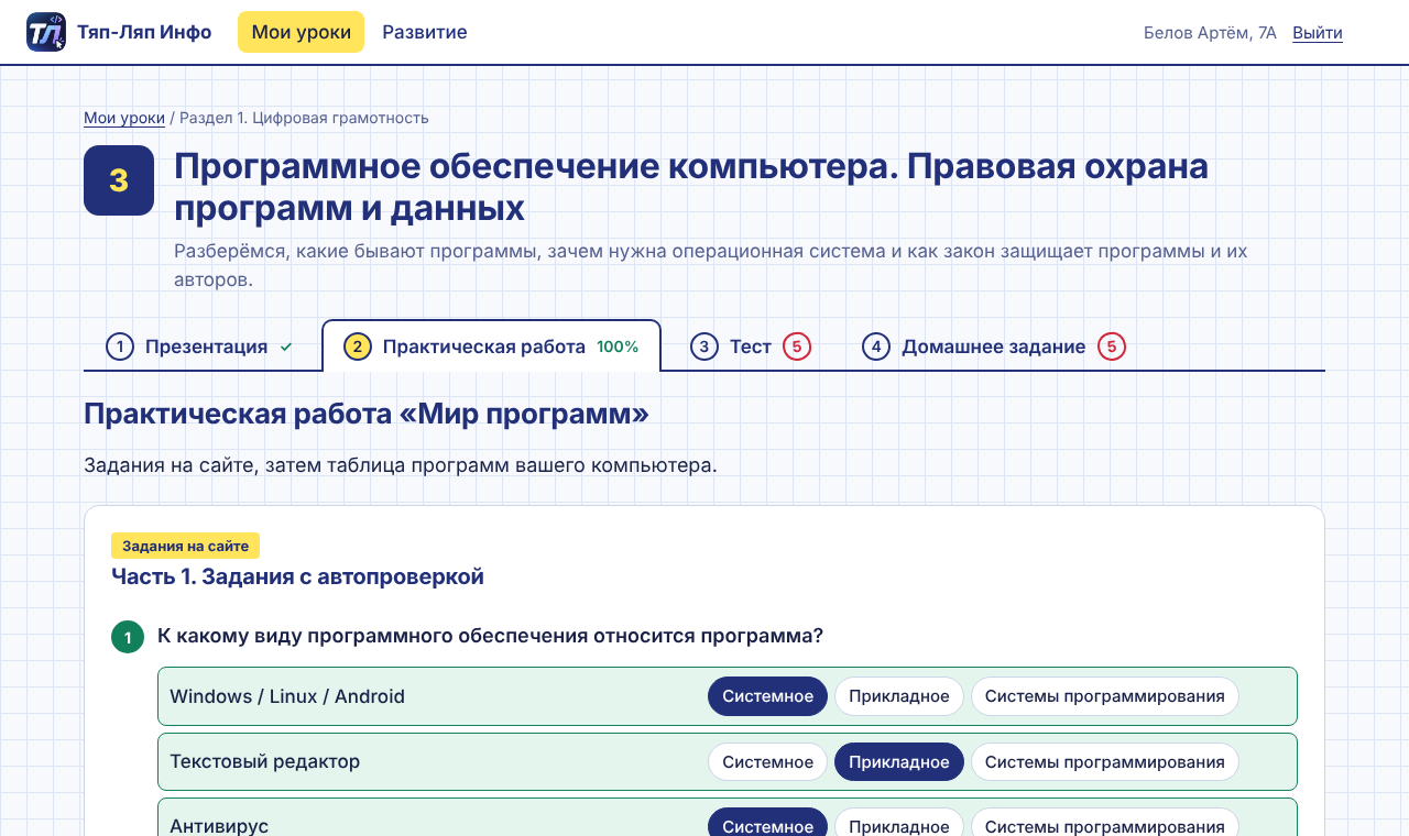 Практическая работа с автопроверкой
