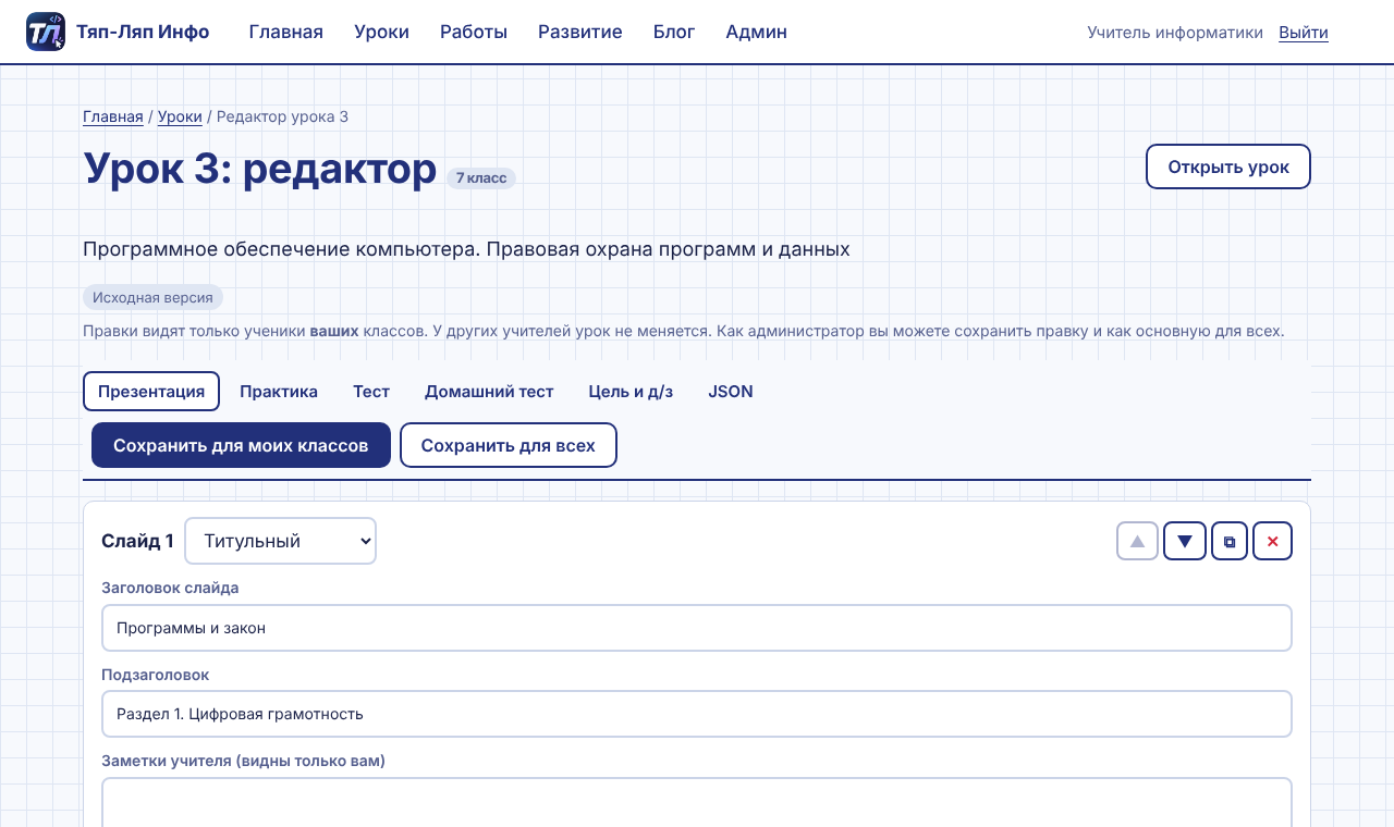 Редактор урока